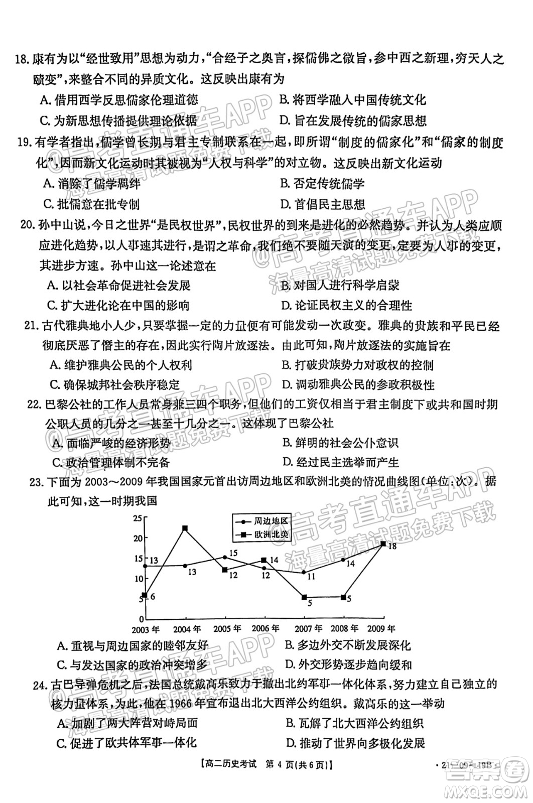 2021秋云南金太陽高二開學(xué)考?xì)v史試題及答案