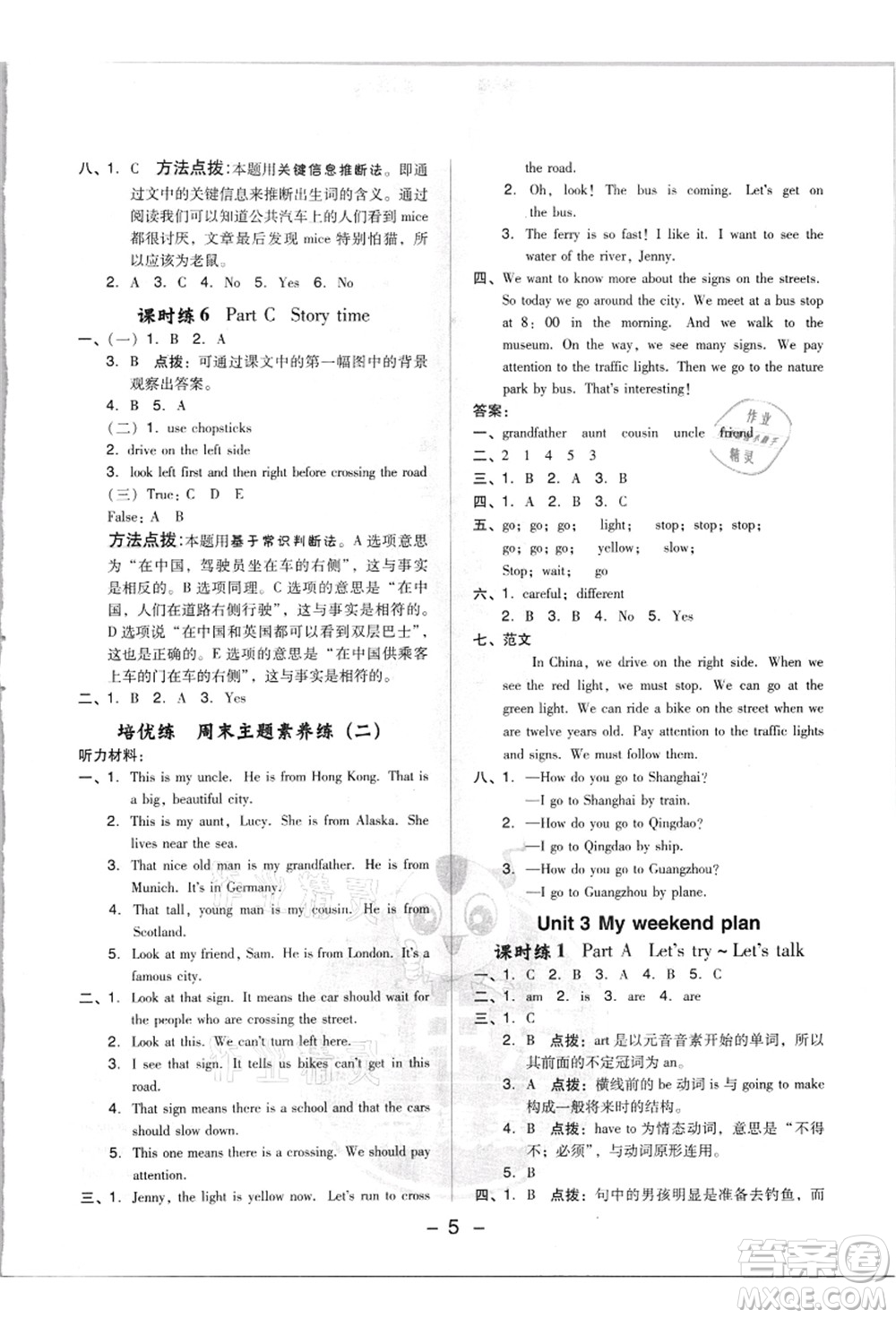 吉林教育出版社2021典中點(diǎn)綜合應(yīng)用創(chuàng)新題六年級(jí)英語上冊PEP版浙江專版答案