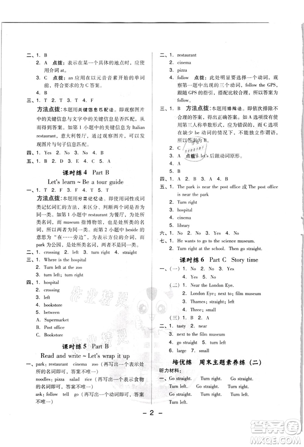 吉林教育出版社2021典中點(diǎn)綜合應(yīng)用創(chuàng)新題六年級(jí)英語上冊PEP版浙江專版答案