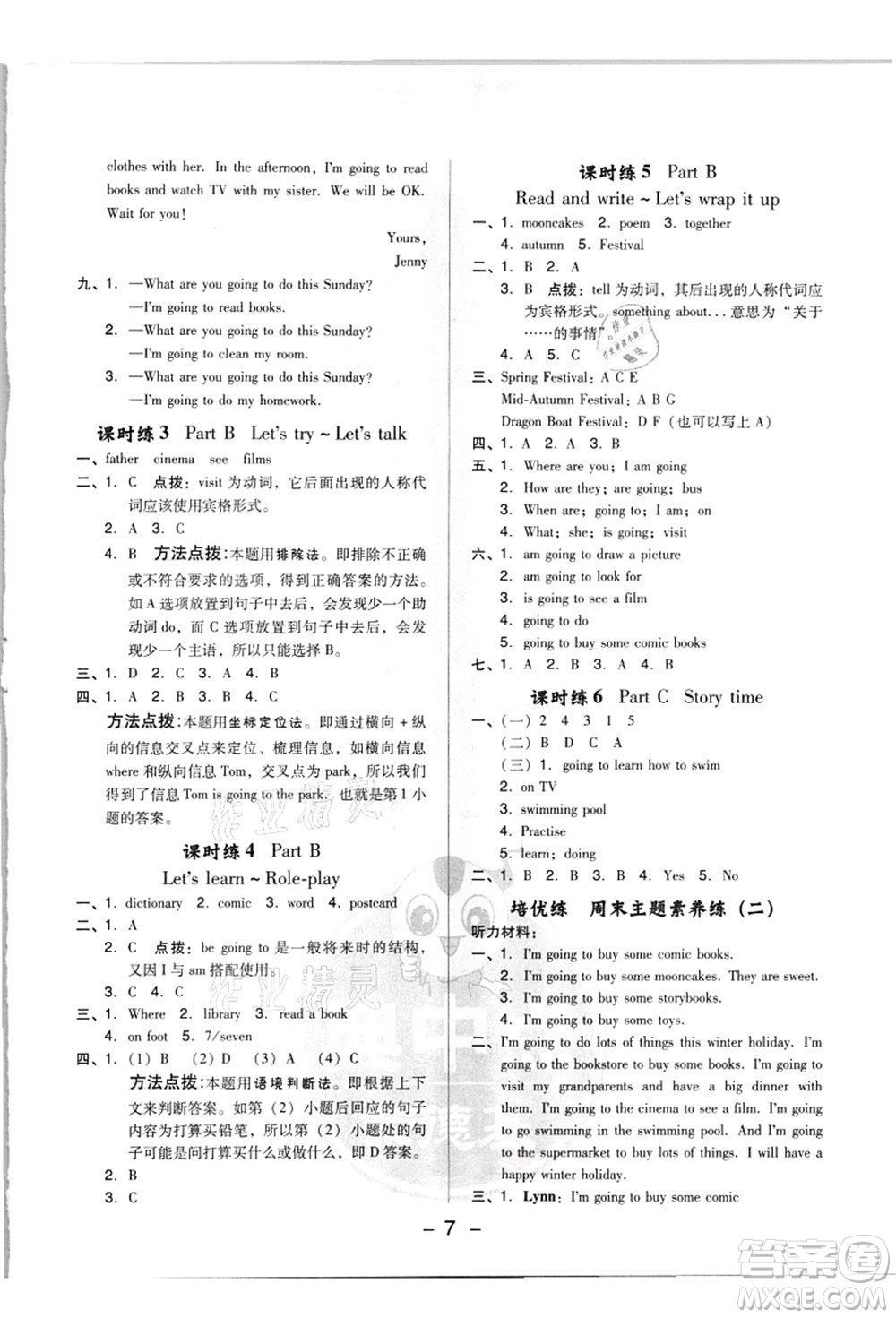 吉林教育出版社2021典中點(diǎn)綜合應(yīng)用創(chuàng)新題六年級(jí)英語上冊PEP版浙江專版答案