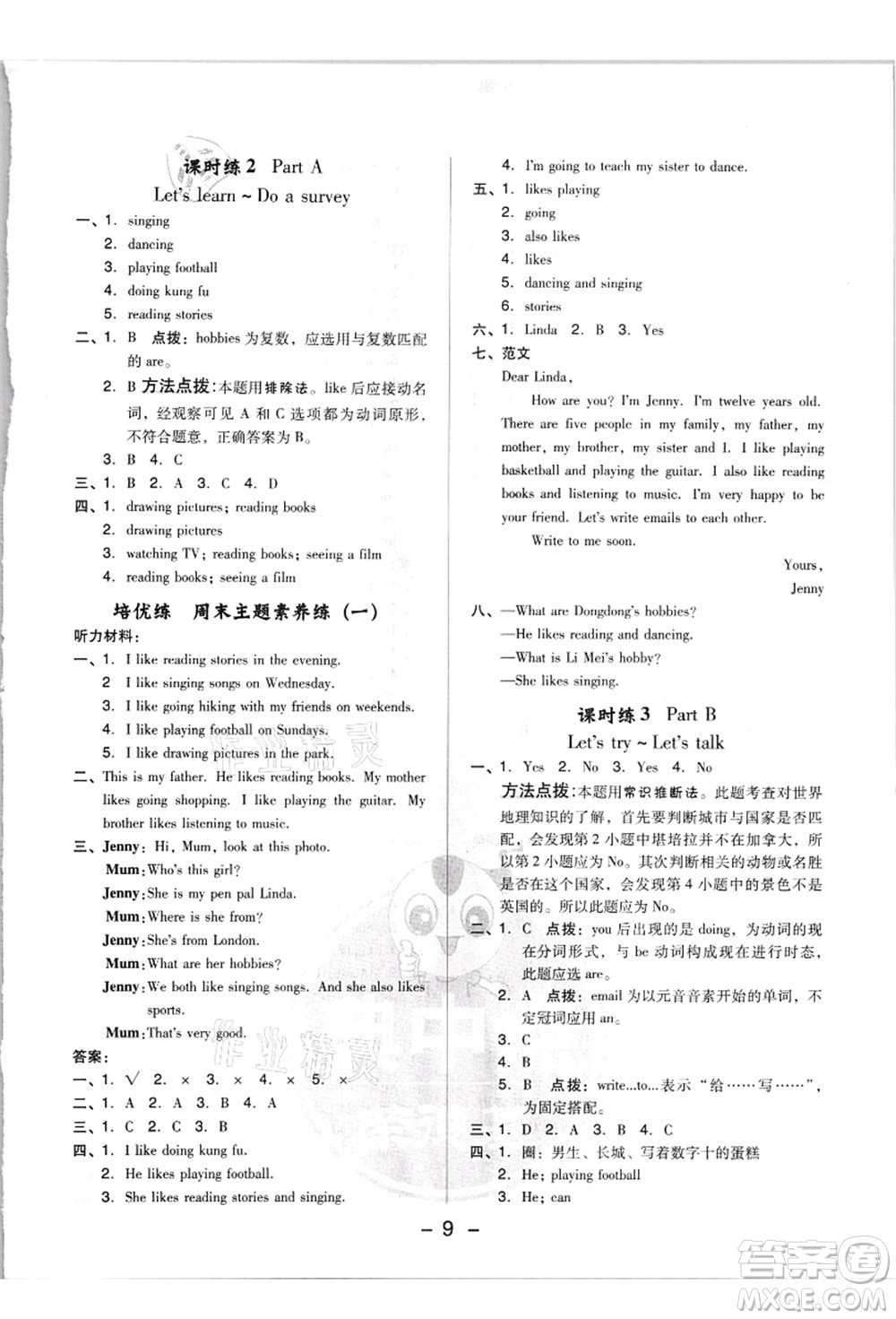 吉林教育出版社2021典中點(diǎn)綜合應(yīng)用創(chuàng)新題六年級(jí)英語上冊PEP版浙江專版答案