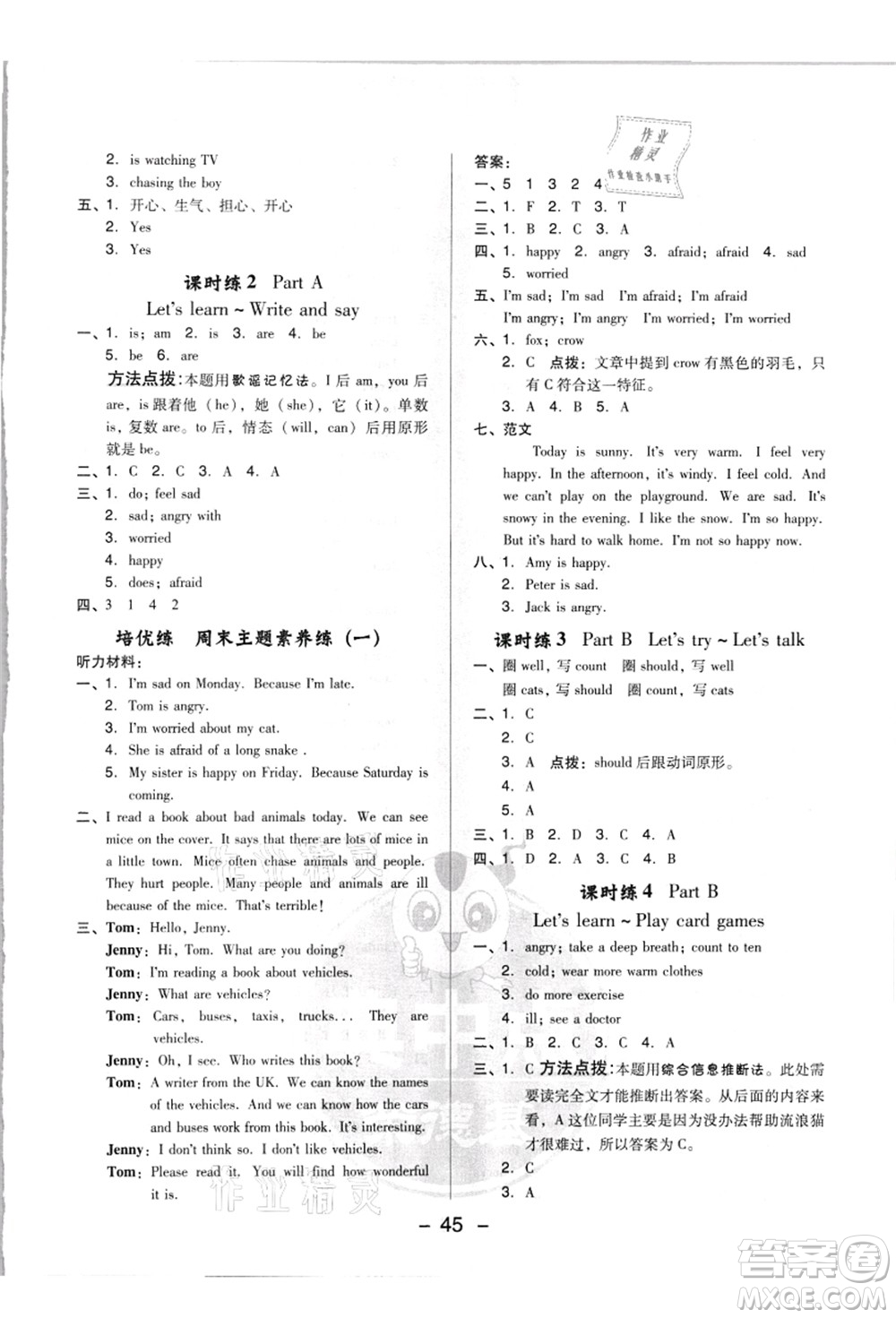 吉林教育出版社2021典中點(diǎn)綜合應(yīng)用創(chuàng)新題六年級(jí)英語上冊PEP版浙江專版答案