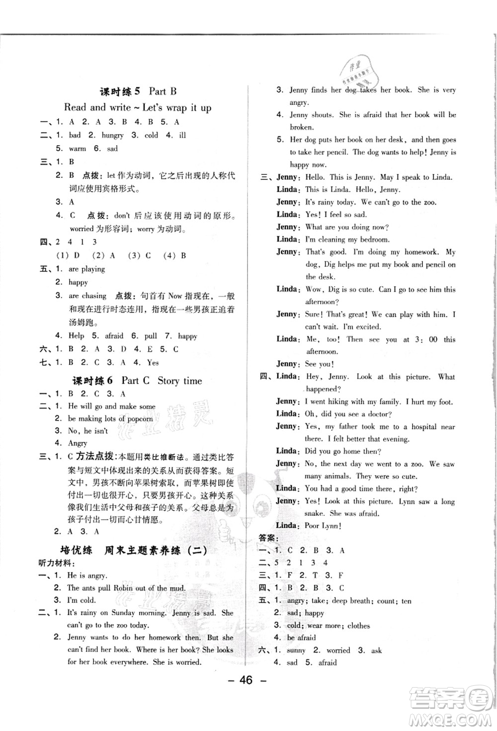 吉林教育出版社2021典中點(diǎn)綜合應(yīng)用創(chuàng)新題六年級(jí)英語上冊PEP版浙江專版答案