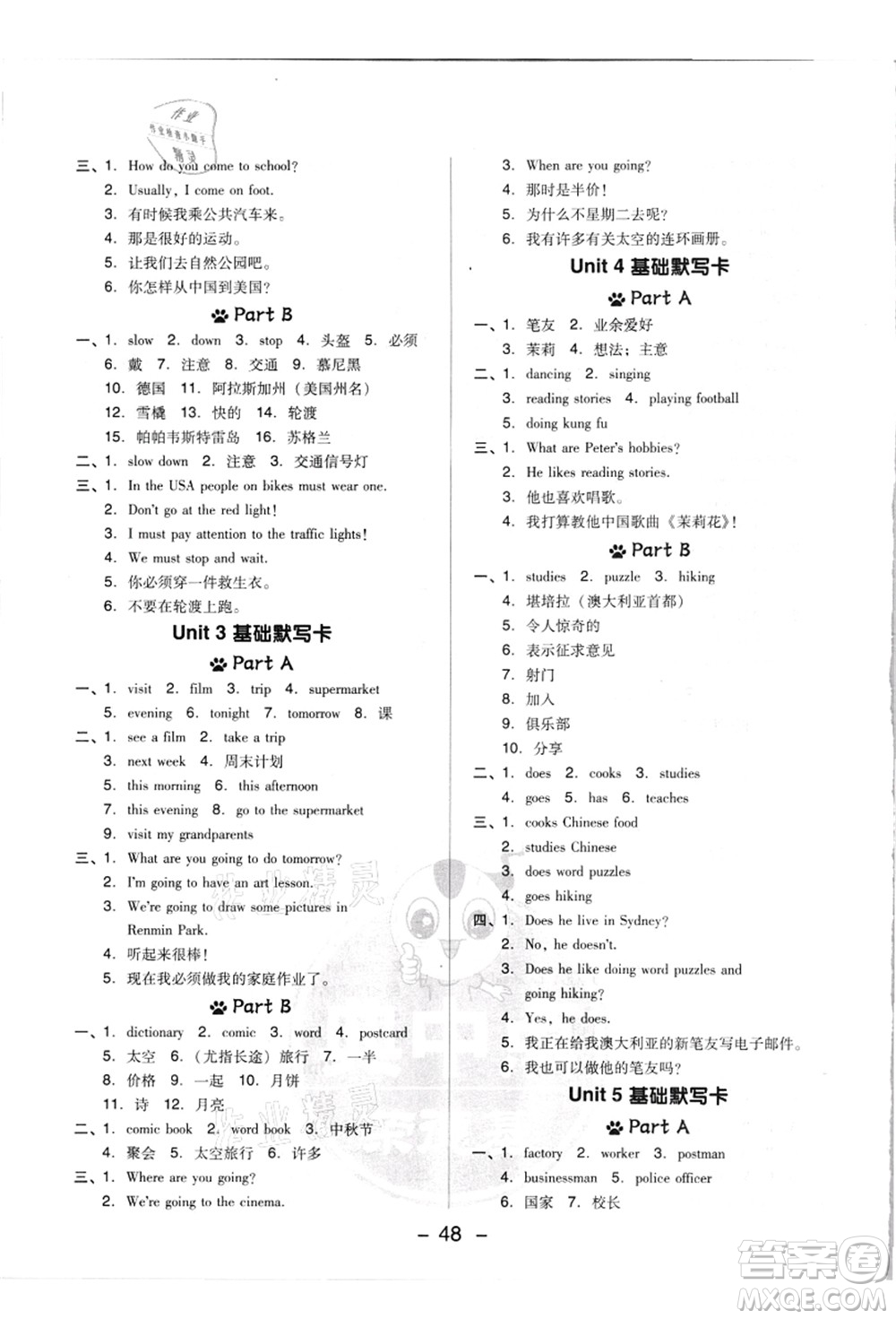 吉林教育出版社2021典中點(diǎn)綜合應(yīng)用創(chuàng)新題六年級(jí)英語上冊PEP版浙江專版答案