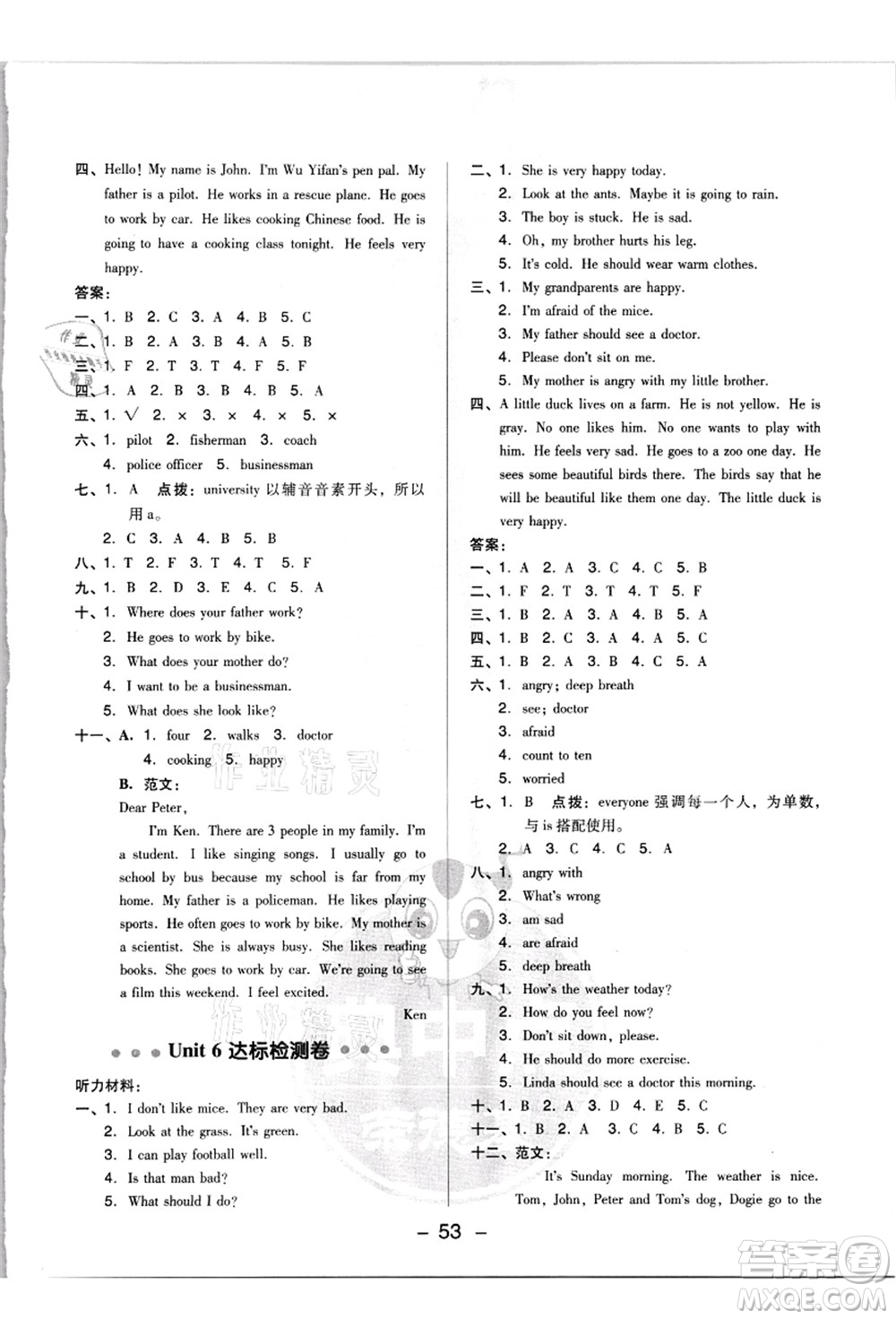 吉林教育出版社2021典中點(diǎn)綜合應(yīng)用創(chuàng)新題六年級(jí)英語上冊PEP版浙江專版答案