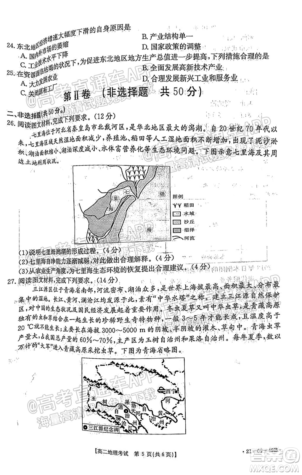 2021秋云南金太陽高二開學考地理試題及答案