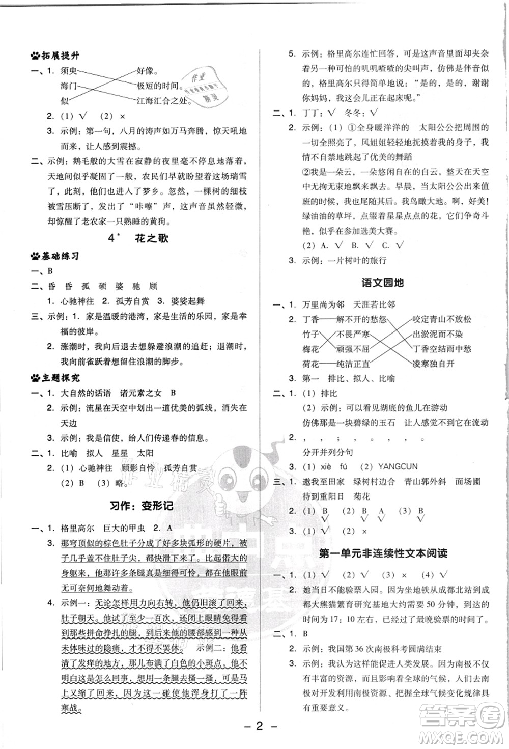 吉林教育出版社2021典中點綜合應(yīng)用創(chuàng)新題六年級語文上冊R人教版浙江專版答案