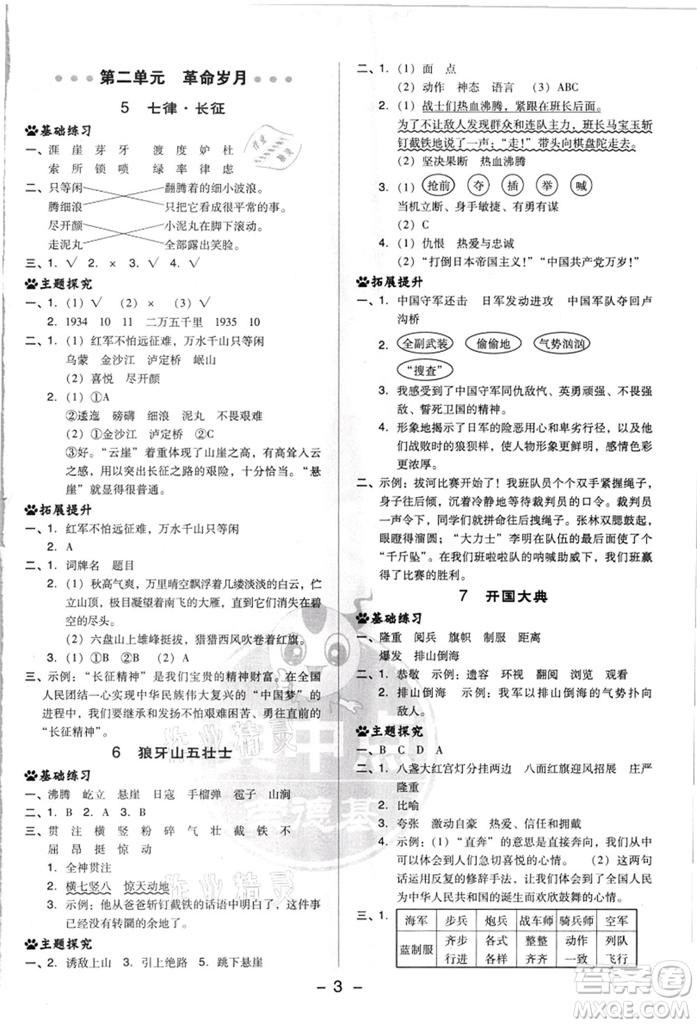 吉林教育出版社2021典中點綜合應(yīng)用創(chuàng)新題六年級語文上冊R人教版浙江專版答案