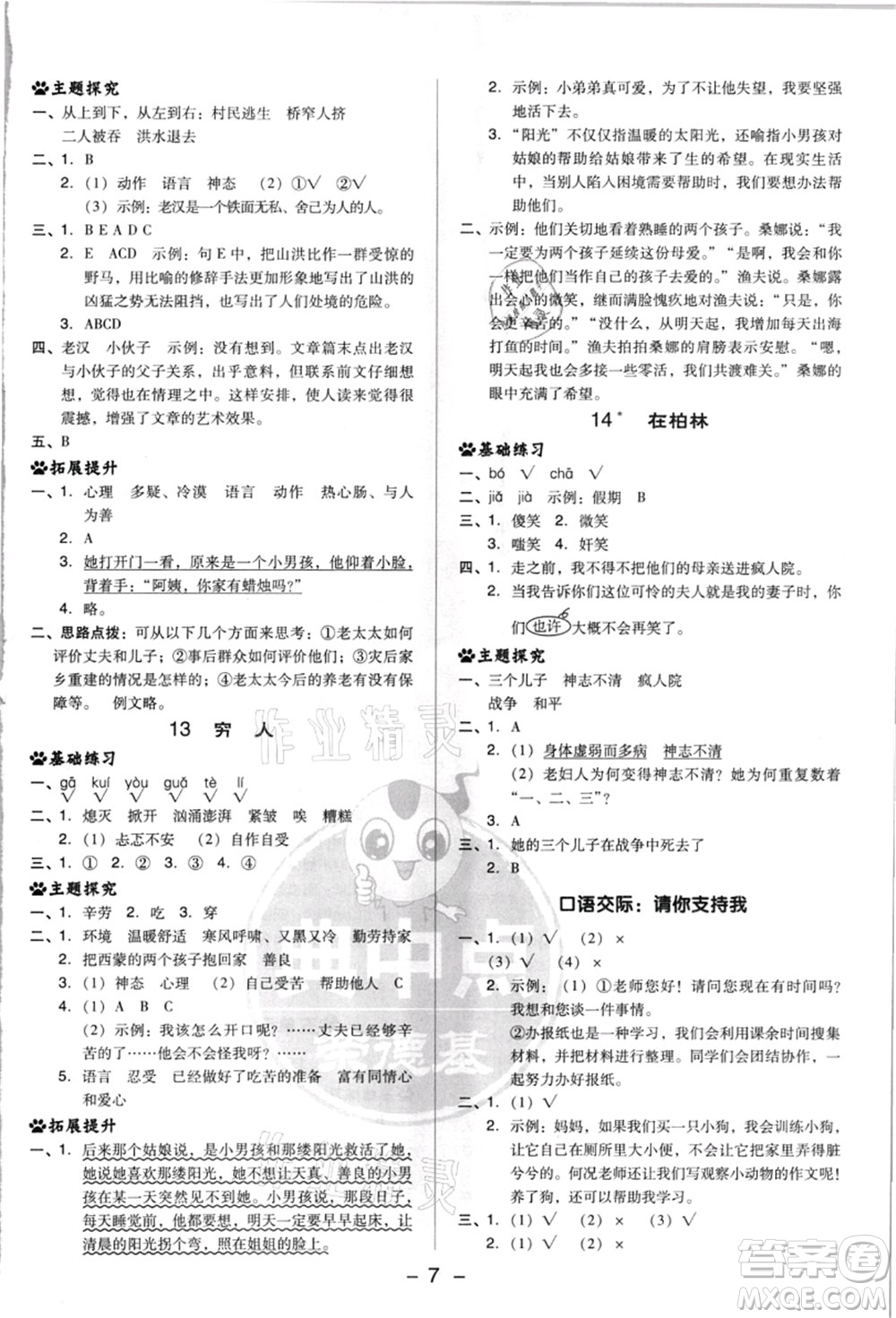 吉林教育出版社2021典中點綜合應(yīng)用創(chuàng)新題六年級語文上冊R人教版浙江專版答案