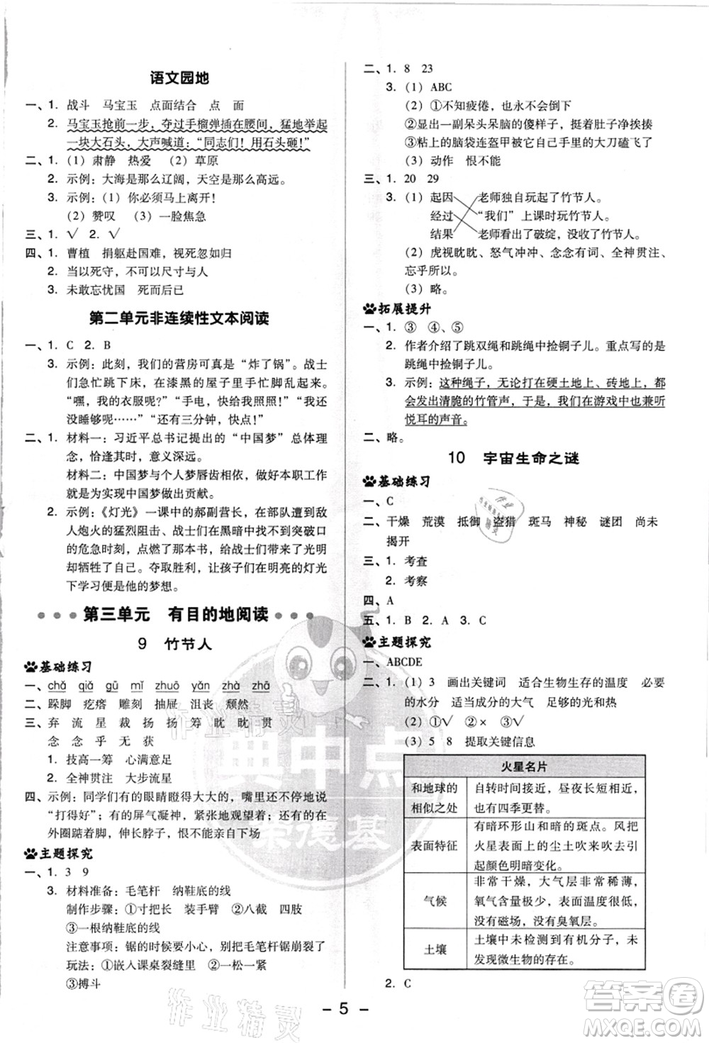 吉林教育出版社2021典中點綜合應(yīng)用創(chuàng)新題六年級語文上冊R人教版浙江專版答案