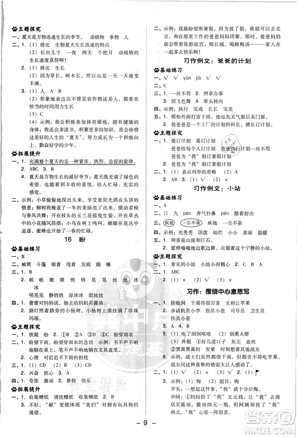 吉林教育出版社2021典中點綜合應(yīng)用創(chuàng)新題六年級語文上冊R人教版浙江專版答案