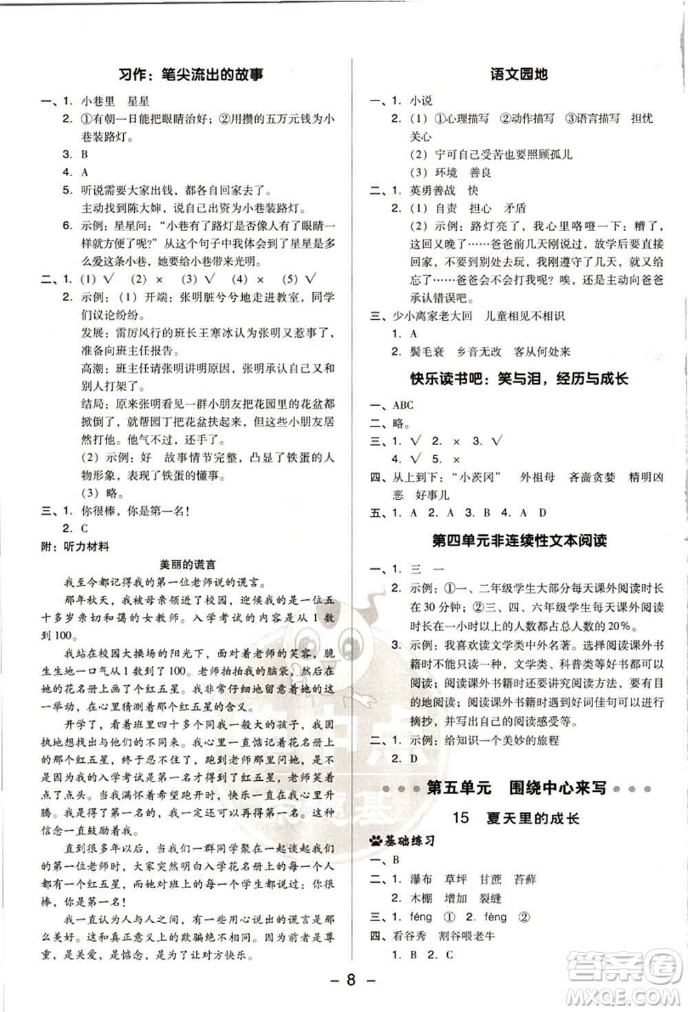 吉林教育出版社2021典中點綜合應(yīng)用創(chuàng)新題六年級語文上冊R人教版浙江專版答案