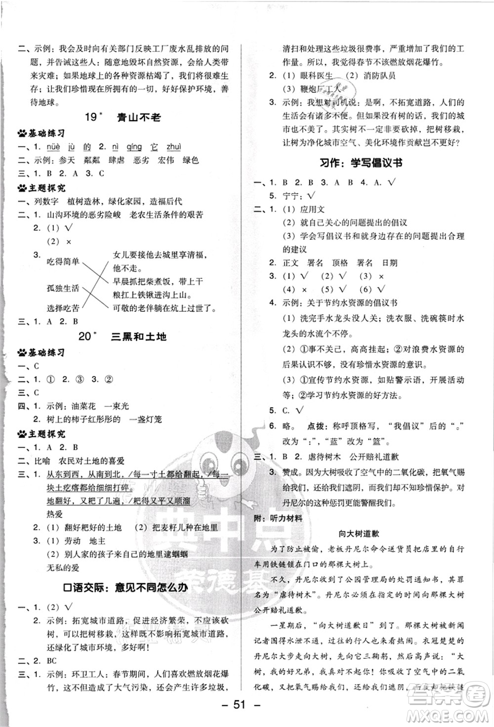 吉林教育出版社2021典中點綜合應(yīng)用創(chuàng)新題六年級語文上冊R人教版浙江專版答案