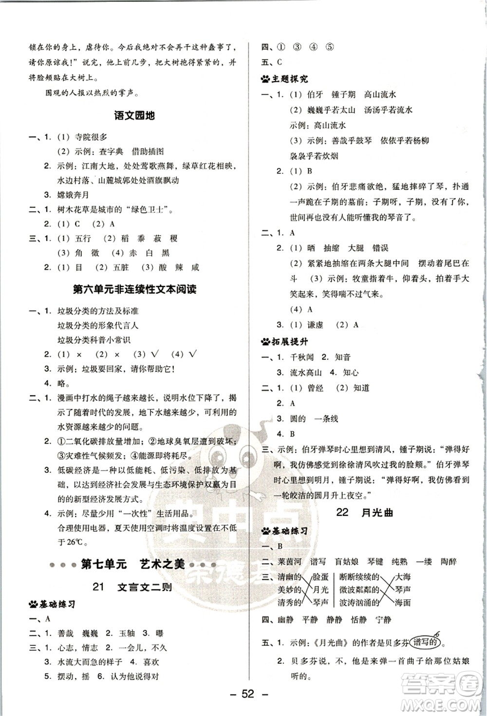 吉林教育出版社2021典中點綜合應(yīng)用創(chuàng)新題六年級語文上冊R人教版浙江專版答案