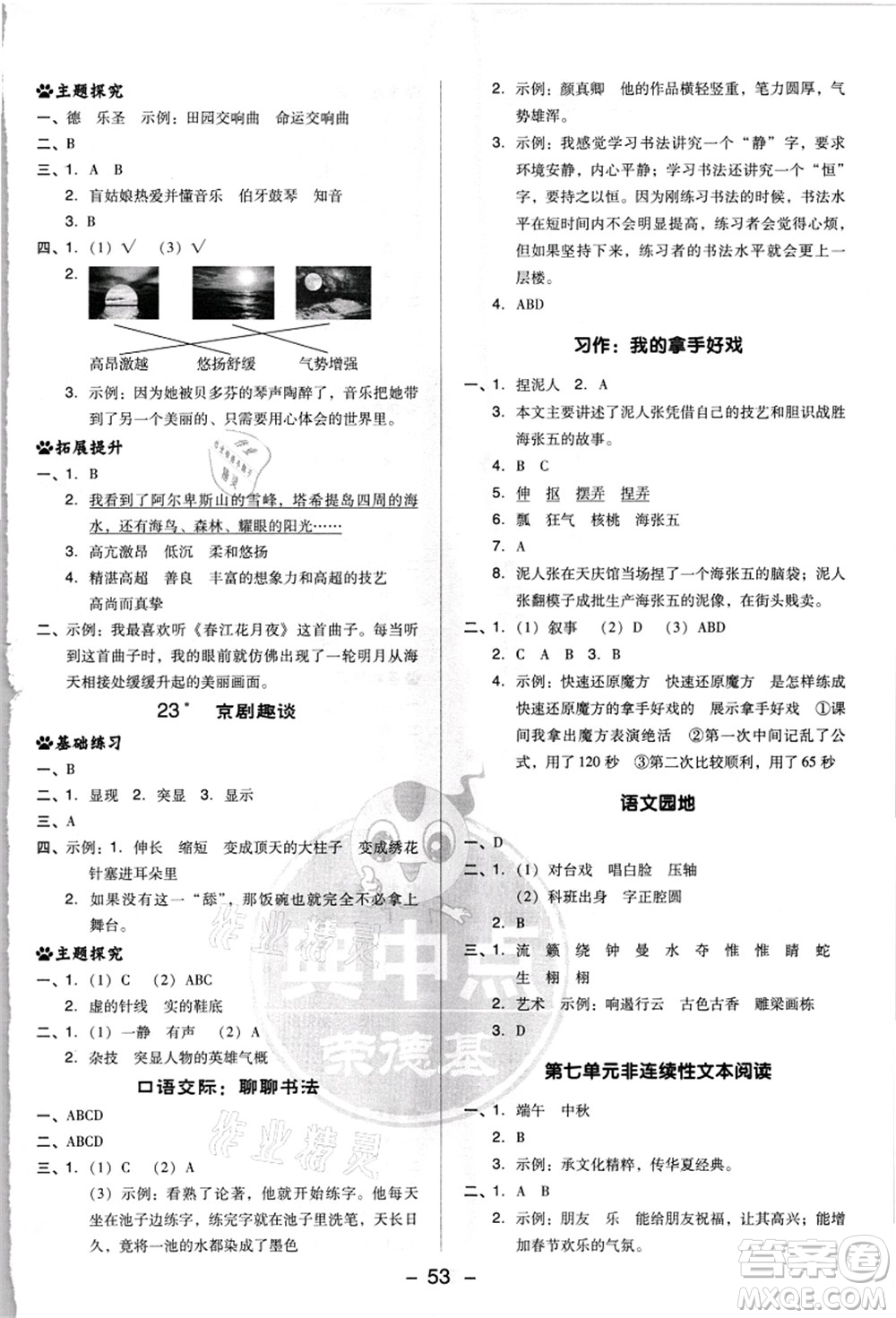 吉林教育出版社2021典中點綜合應(yīng)用創(chuàng)新題六年級語文上冊R人教版浙江專版答案