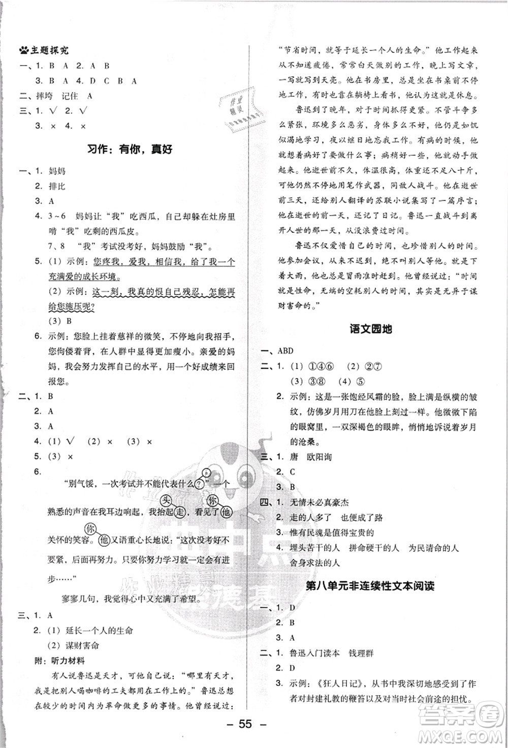 吉林教育出版社2021典中點綜合應(yīng)用創(chuàng)新題六年級語文上冊R人教版浙江專版答案