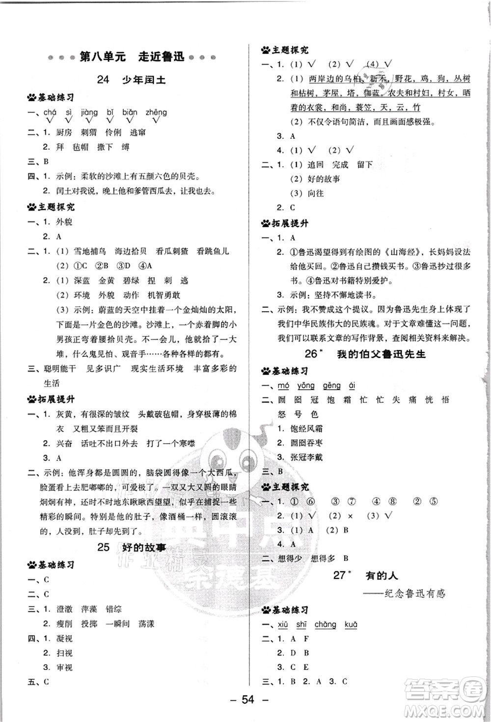 吉林教育出版社2021典中點綜合應(yīng)用創(chuàng)新題六年級語文上冊R人教版浙江專版答案