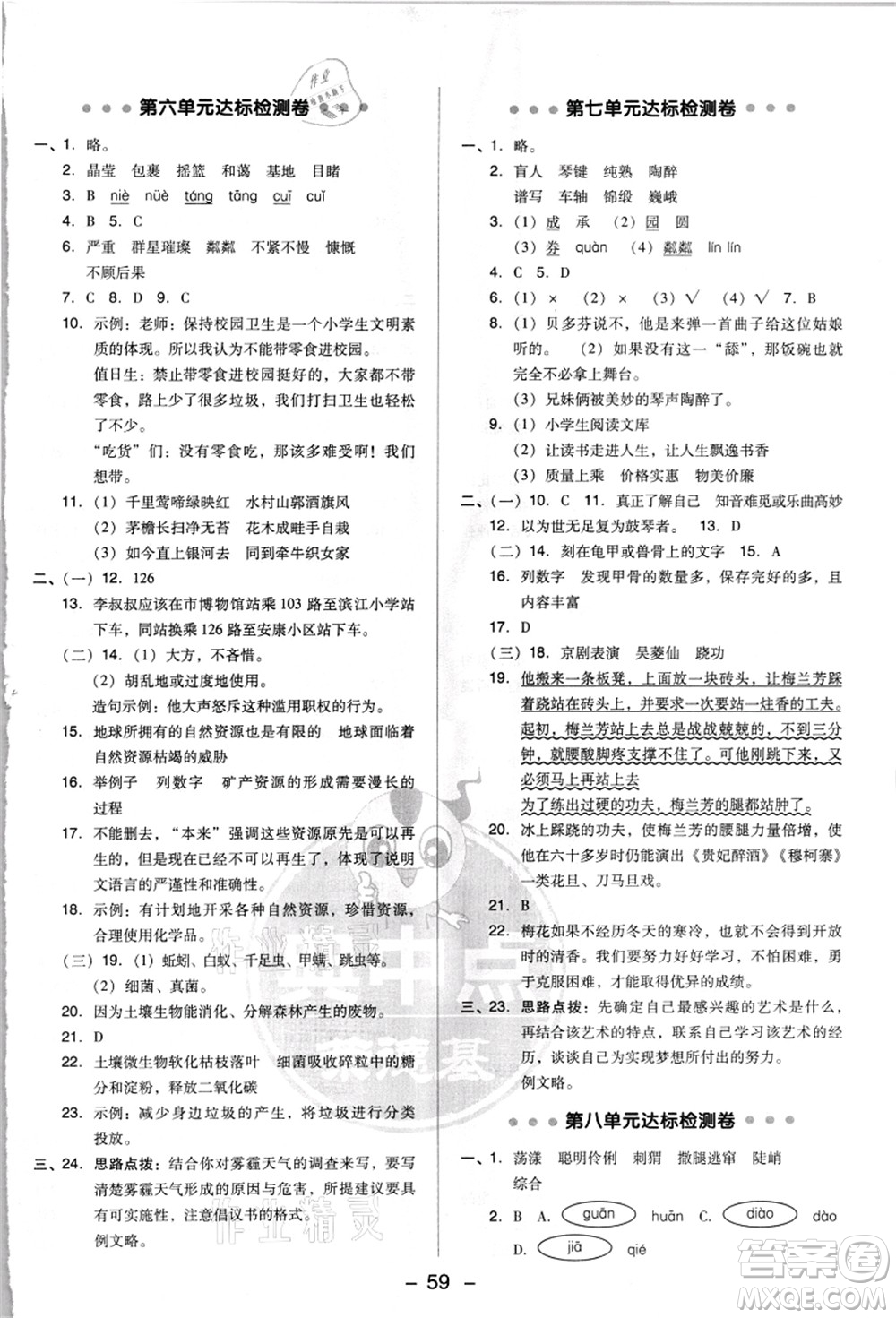 吉林教育出版社2021典中點綜合應(yīng)用創(chuàng)新題六年級語文上冊R人教版浙江專版答案