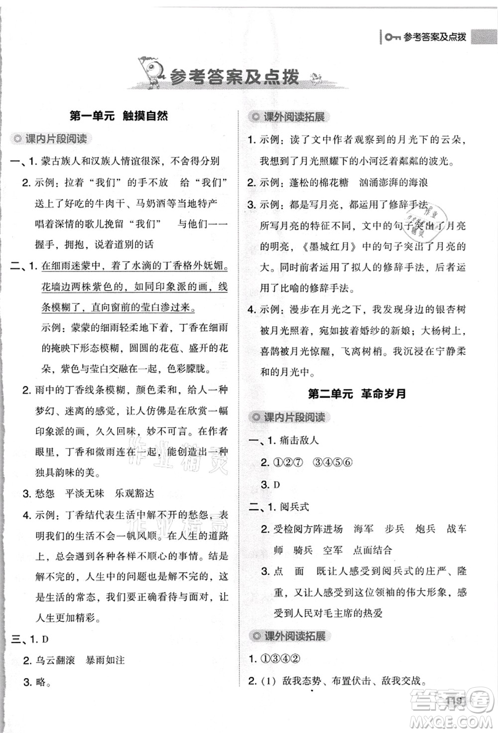 吉林教育出版社2021典中點綜合應(yīng)用創(chuàng)新題六年級語文上冊R人教版浙江專版答案