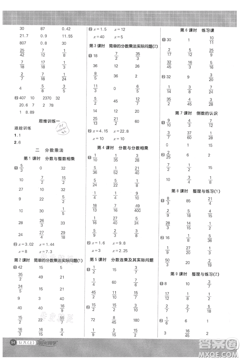 江西教育出版社2021陽光同學計算小達人六年級上冊蘇教版參考答案