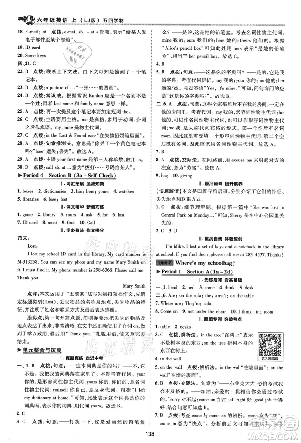 陜西人民教育出版社2021典中點綜合應(yīng)用創(chuàng)新題六年級英語上冊五四學(xué)制LJ魯教版答案