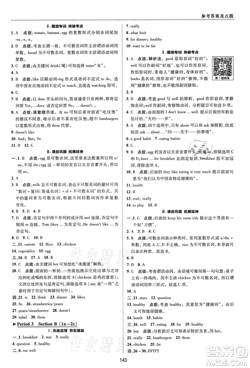 陜西人民教育出版社2021典中點綜合應(yīng)用創(chuàng)新題六年級英語上冊五四學(xué)制LJ魯教版答案