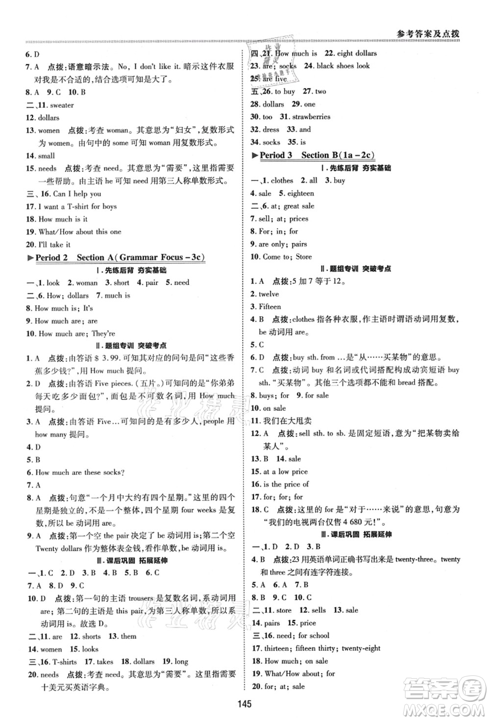 陜西人民教育出版社2021典中點綜合應(yīng)用創(chuàng)新題六年級英語上冊五四學(xué)制LJ魯教版答案