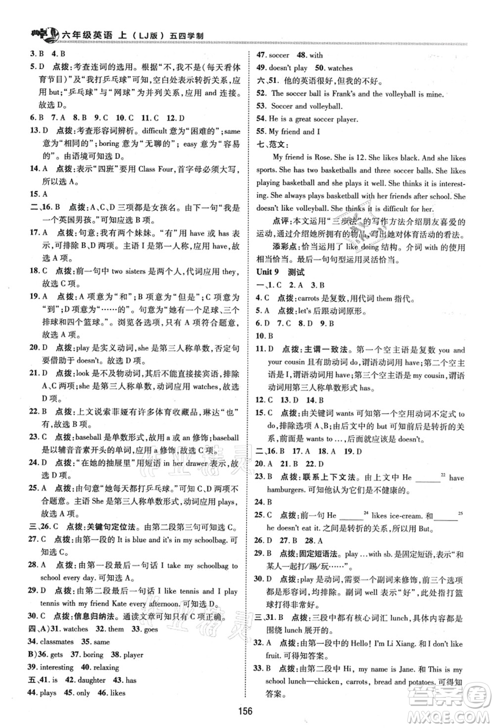 陜西人民教育出版社2021典中點綜合應(yīng)用創(chuàng)新題六年級英語上冊五四學(xué)制LJ魯教版答案