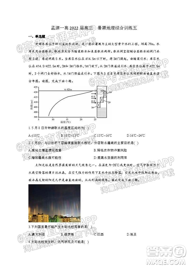 河南省孟津一中2022屆高三暑期地理中和訓(xùn)練五試卷及答案