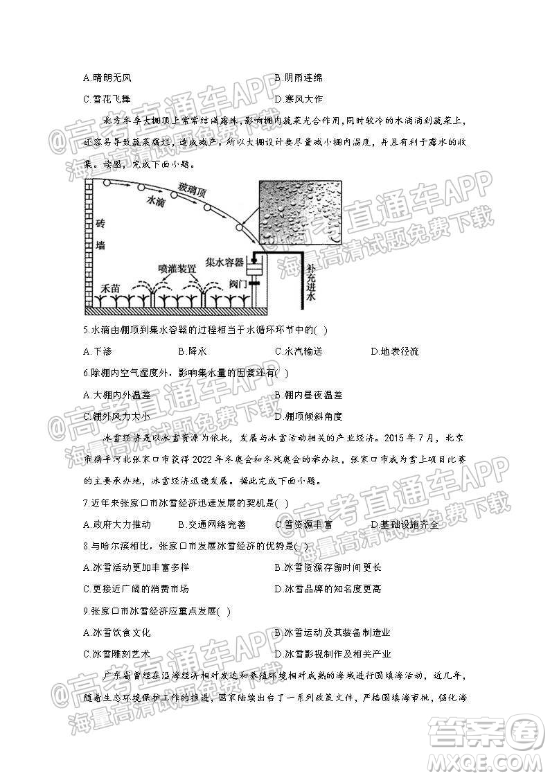 河南省孟津一中2022屆高三暑期地理中和訓(xùn)練五試卷及答案