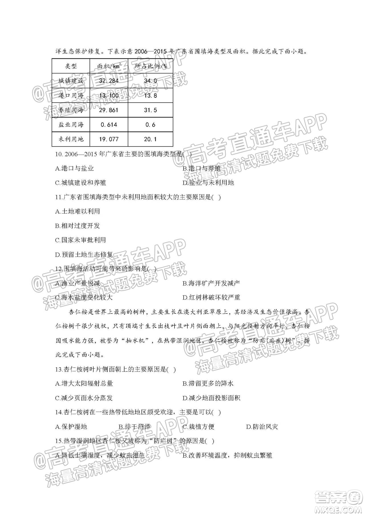 河南省孟津一中2022屆高三暑期地理中和訓(xùn)練五試卷及答案