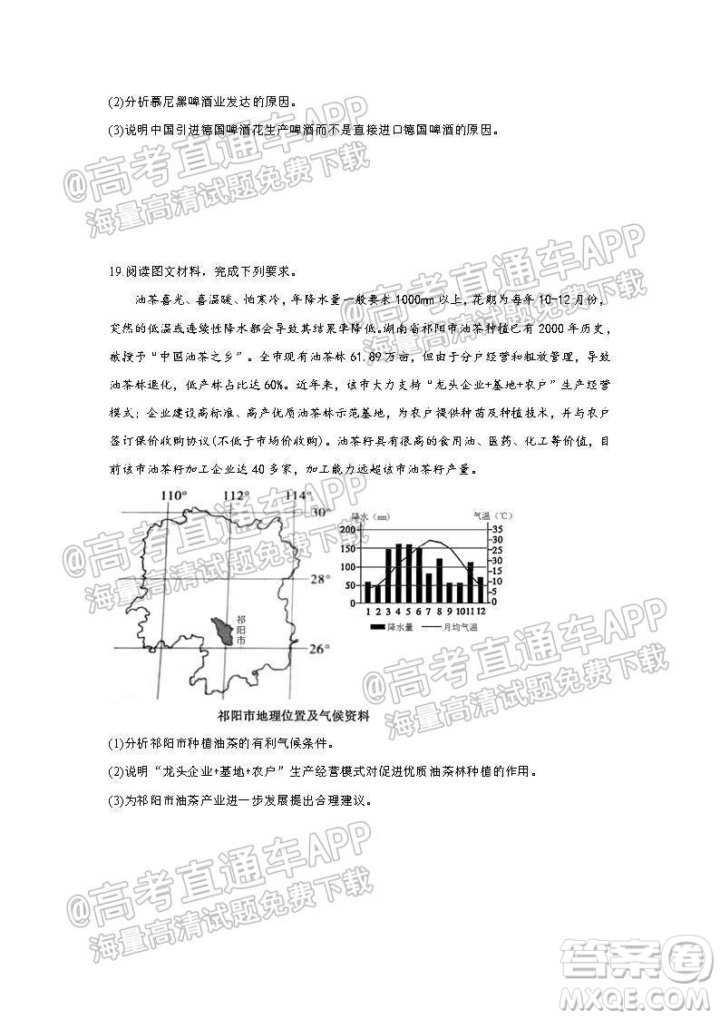 河南省孟津一中2022屆高三暑期地理中和訓(xùn)練五試卷及答案