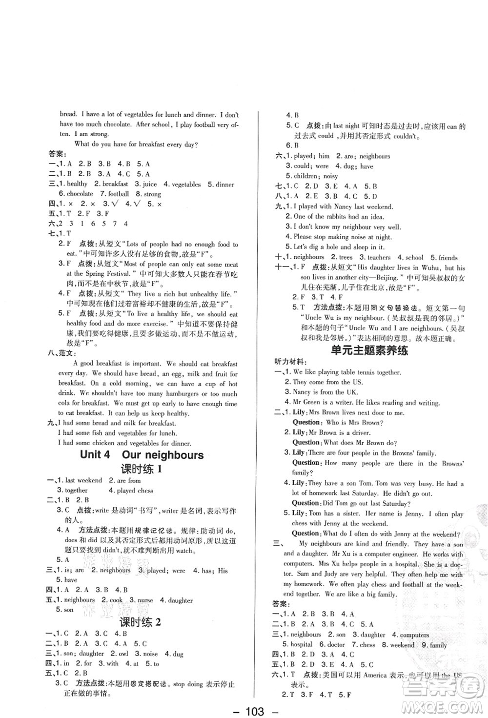 陜西人民教育出版社2021典中點綜合應(yīng)用創(chuàng)新題六年級英語上冊HN滬教牛津版山西專版答案