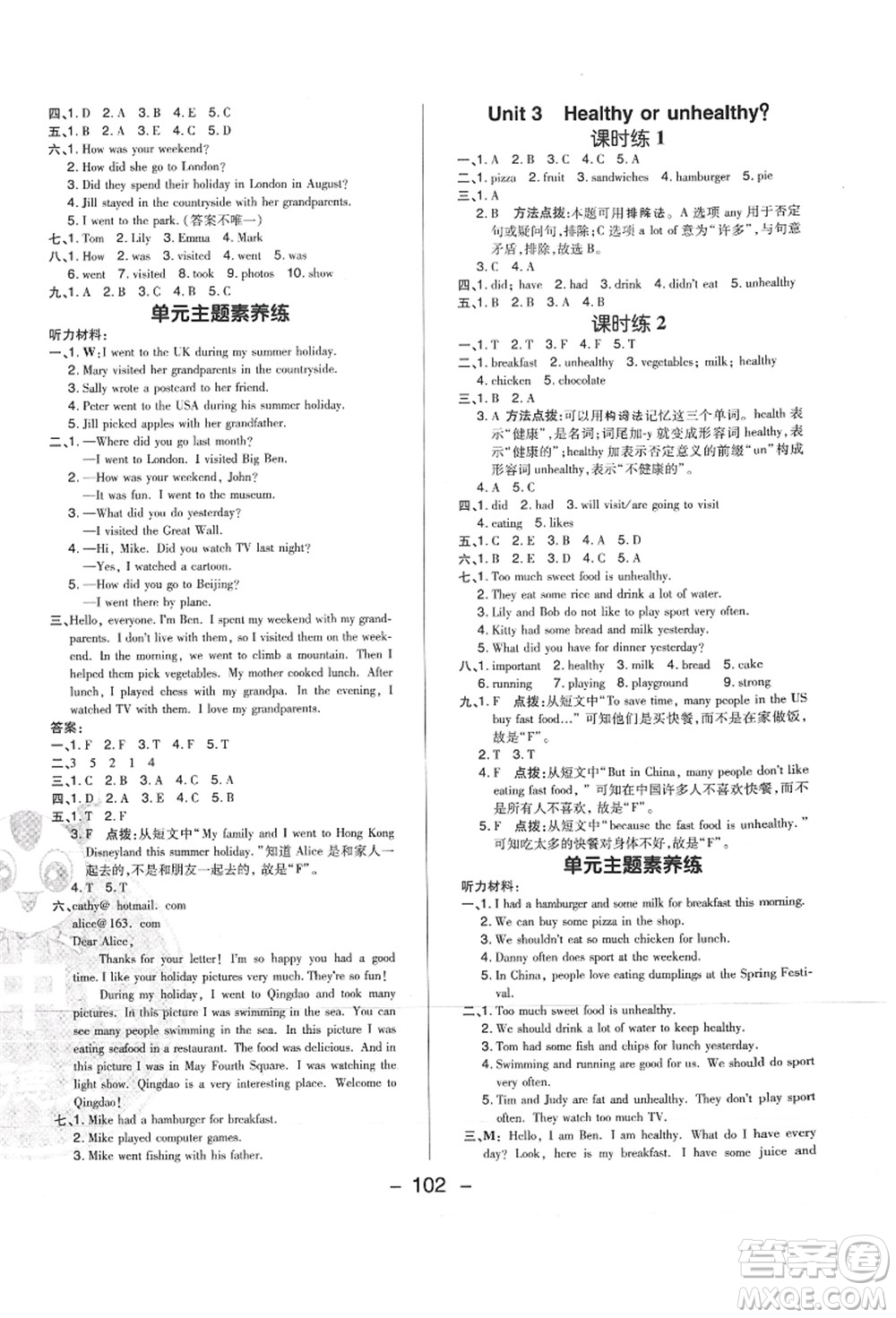 陜西人民教育出版社2021典中點綜合應(yīng)用創(chuàng)新題六年級英語上冊HN滬教牛津版山西專版答案