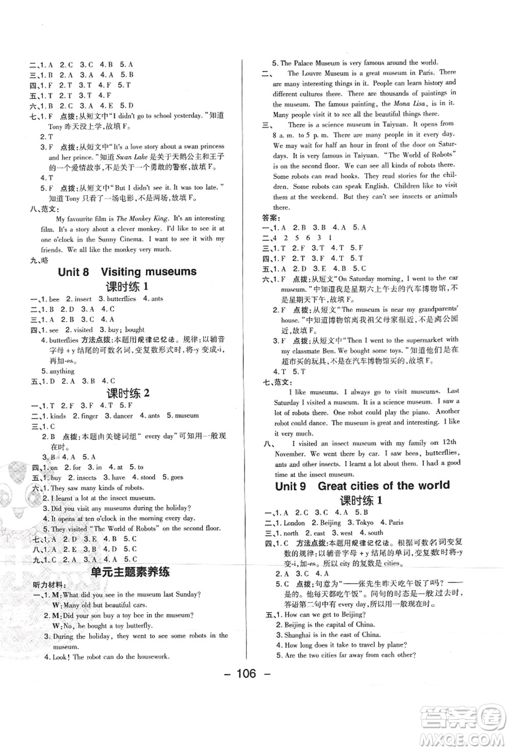 陜西人民教育出版社2021典中點綜合應(yīng)用創(chuàng)新題六年級英語上冊HN滬教牛津版山西專版答案