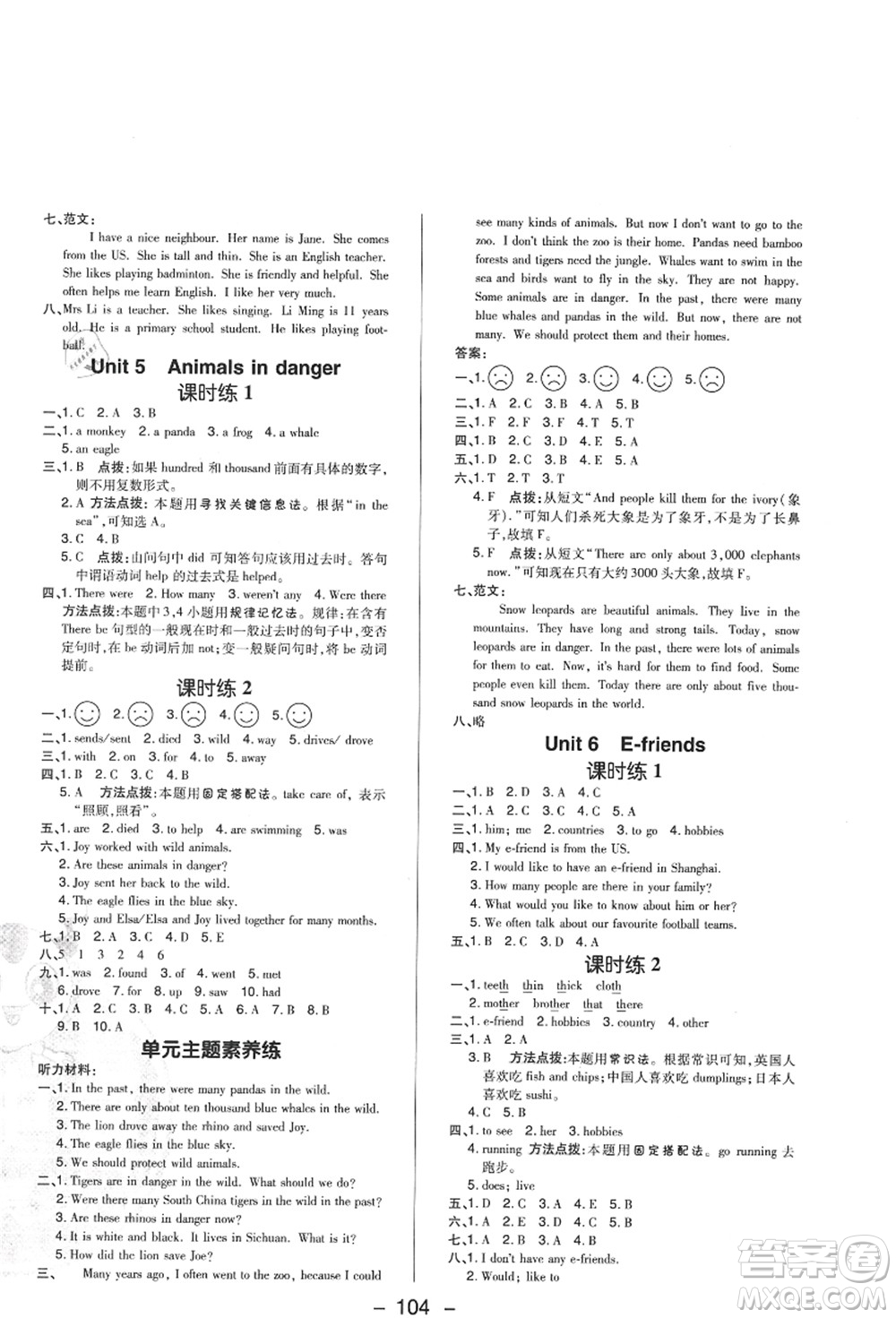 陜西人民教育出版社2021典中點綜合應(yīng)用創(chuàng)新題六年級英語上冊HN滬教牛津版山西專版答案