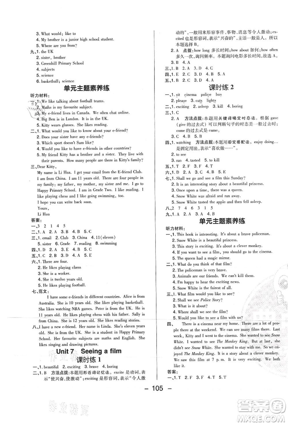 陜西人民教育出版社2021典中點綜合應(yīng)用創(chuàng)新題六年級英語上冊HN滬教牛津版山西專版答案