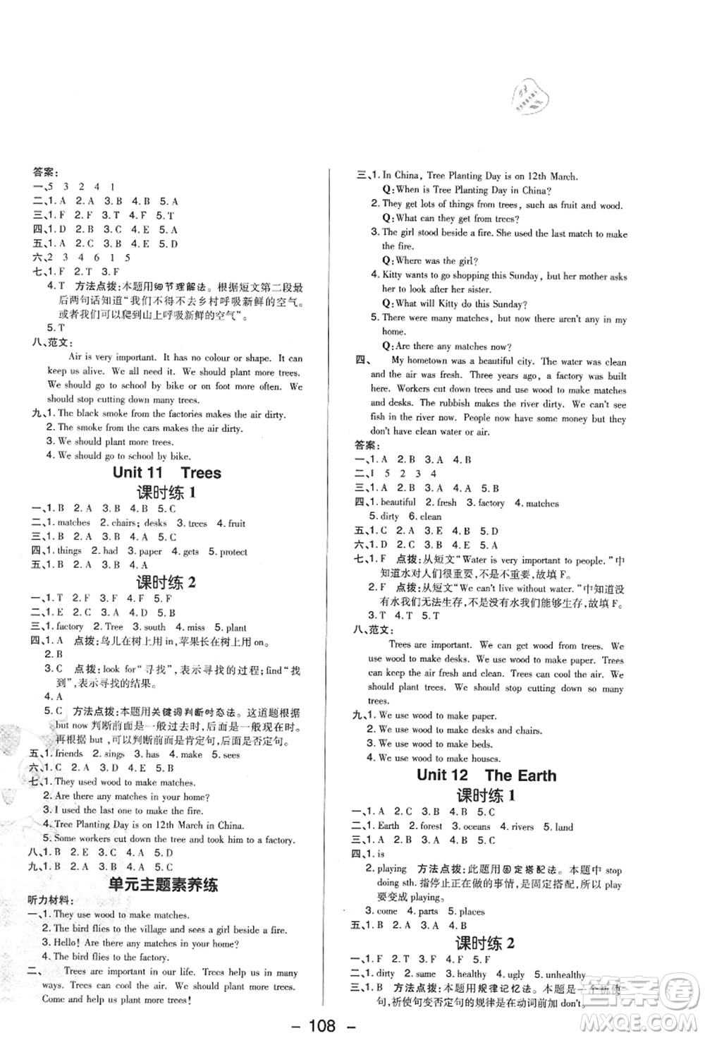 陜西人民教育出版社2021典中點綜合應(yīng)用創(chuàng)新題六年級英語上冊HN滬教牛津版山西專版答案