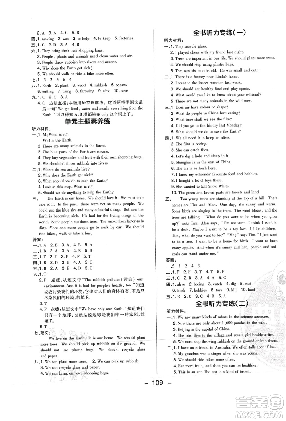 陜西人民教育出版社2021典中點綜合應(yīng)用創(chuàng)新題六年級英語上冊HN滬教牛津版山西專版答案