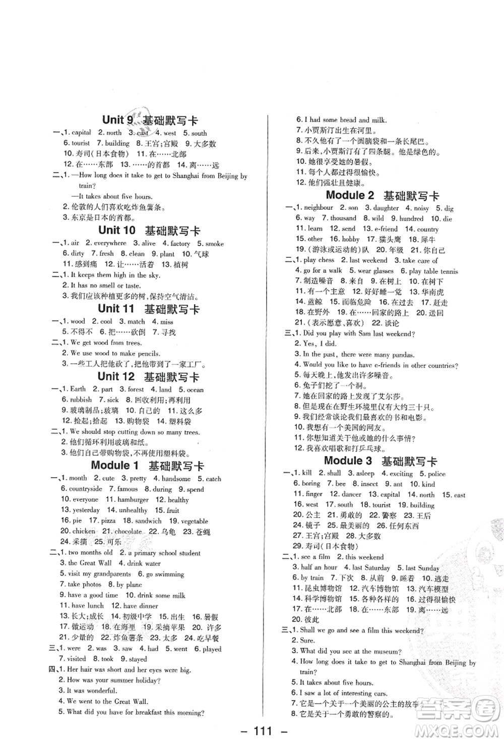 陜西人民教育出版社2021典中點綜合應(yīng)用創(chuàng)新題六年級英語上冊HN滬教牛津版山西專版答案