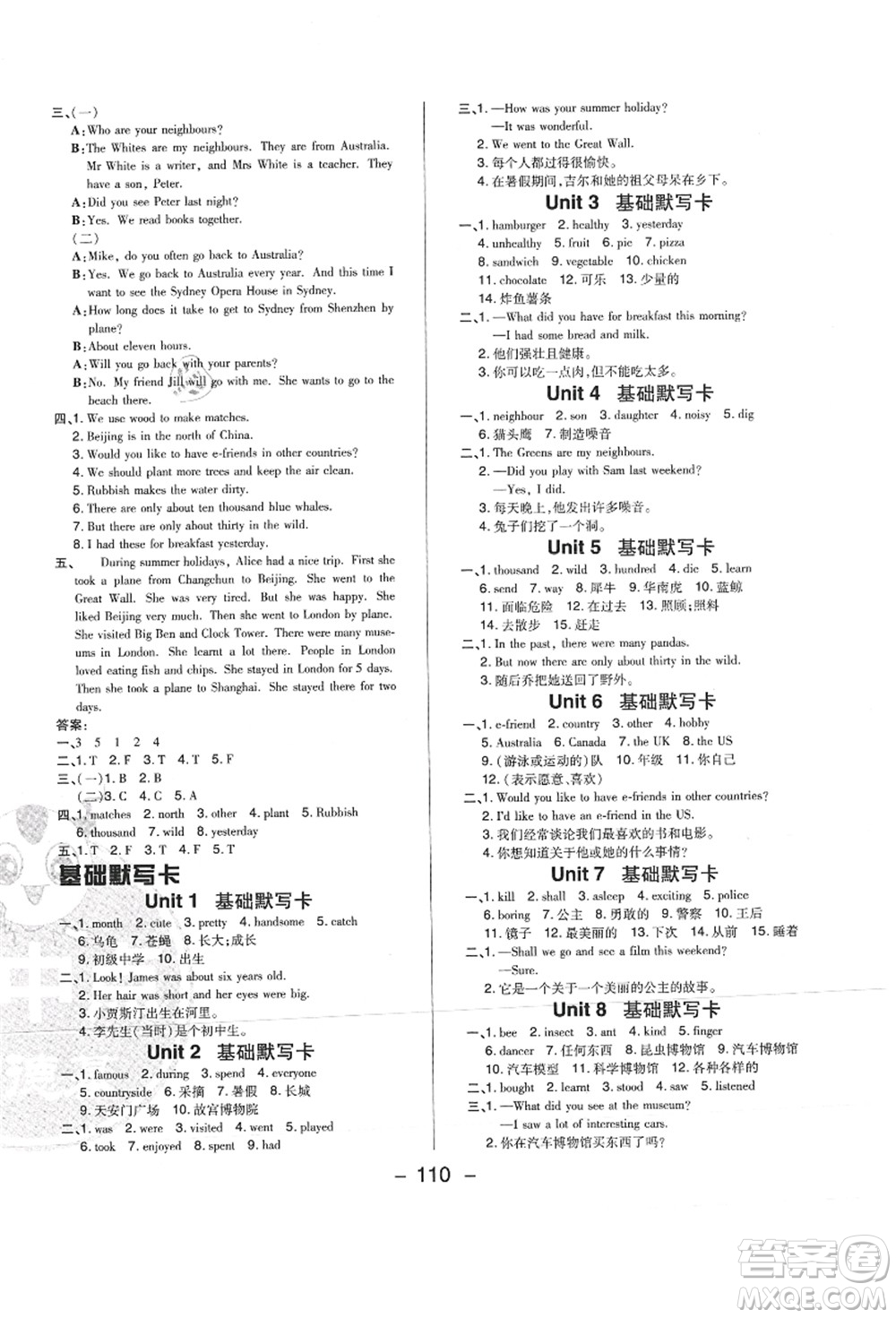 陜西人民教育出版社2021典中點綜合應(yīng)用創(chuàng)新題六年級英語上冊HN滬教牛津版山西專版答案