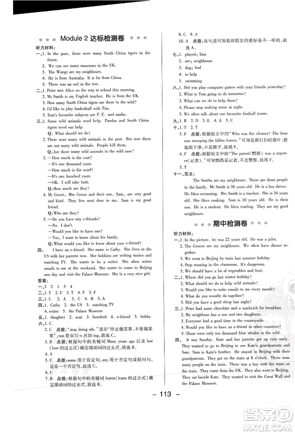 陜西人民教育出版社2021典中點綜合應(yīng)用創(chuàng)新題六年級英語上冊HN滬教牛津版山西專版答案