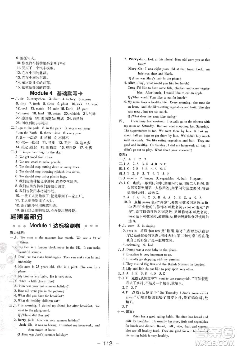 陜西人民教育出版社2021典中點綜合應(yīng)用創(chuàng)新題六年級英語上冊HN滬教牛津版山西專版答案