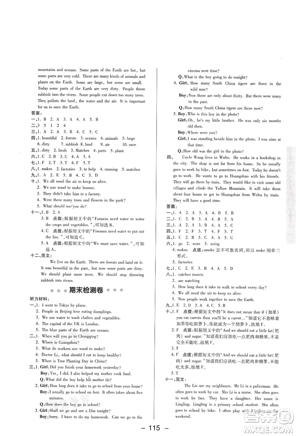 陜西人民教育出版社2021典中點綜合應(yīng)用創(chuàng)新題六年級英語上冊HN滬教牛津版山西專版答案