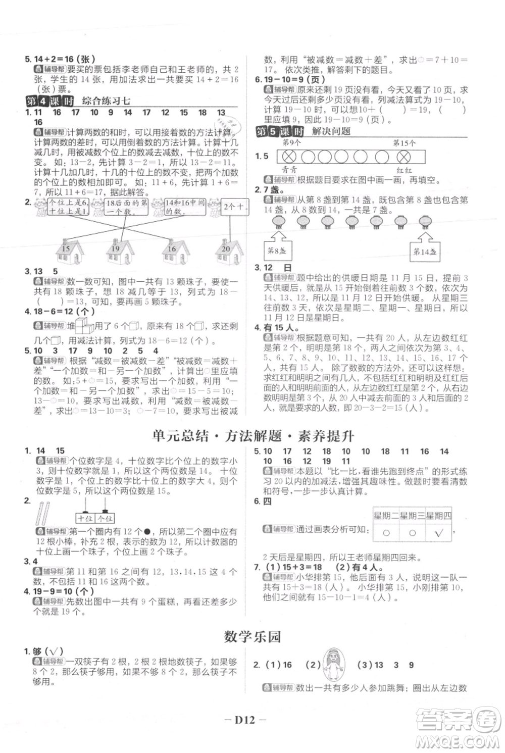 首都師范大學(xué)出版社2021小學(xué)必刷題一年級(jí)上冊(cè)數(shù)學(xué)人教版參考答案