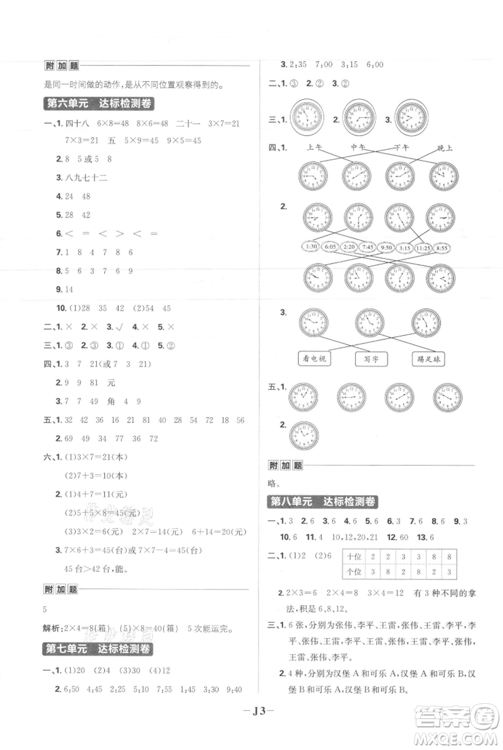 首都師范大學(xué)出版社2021小學(xué)必刷題二年級上冊數(shù)學(xué)人教版參考答案