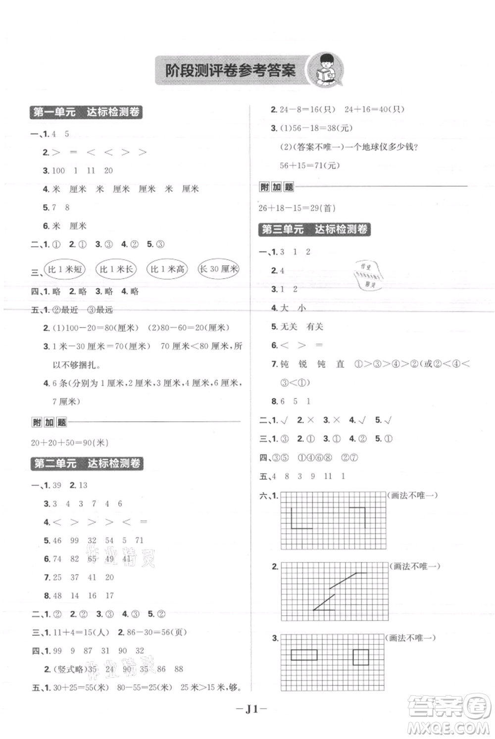 首都師范大學(xué)出版社2021小學(xué)必刷題二年級上冊數(shù)學(xué)人教版參考答案