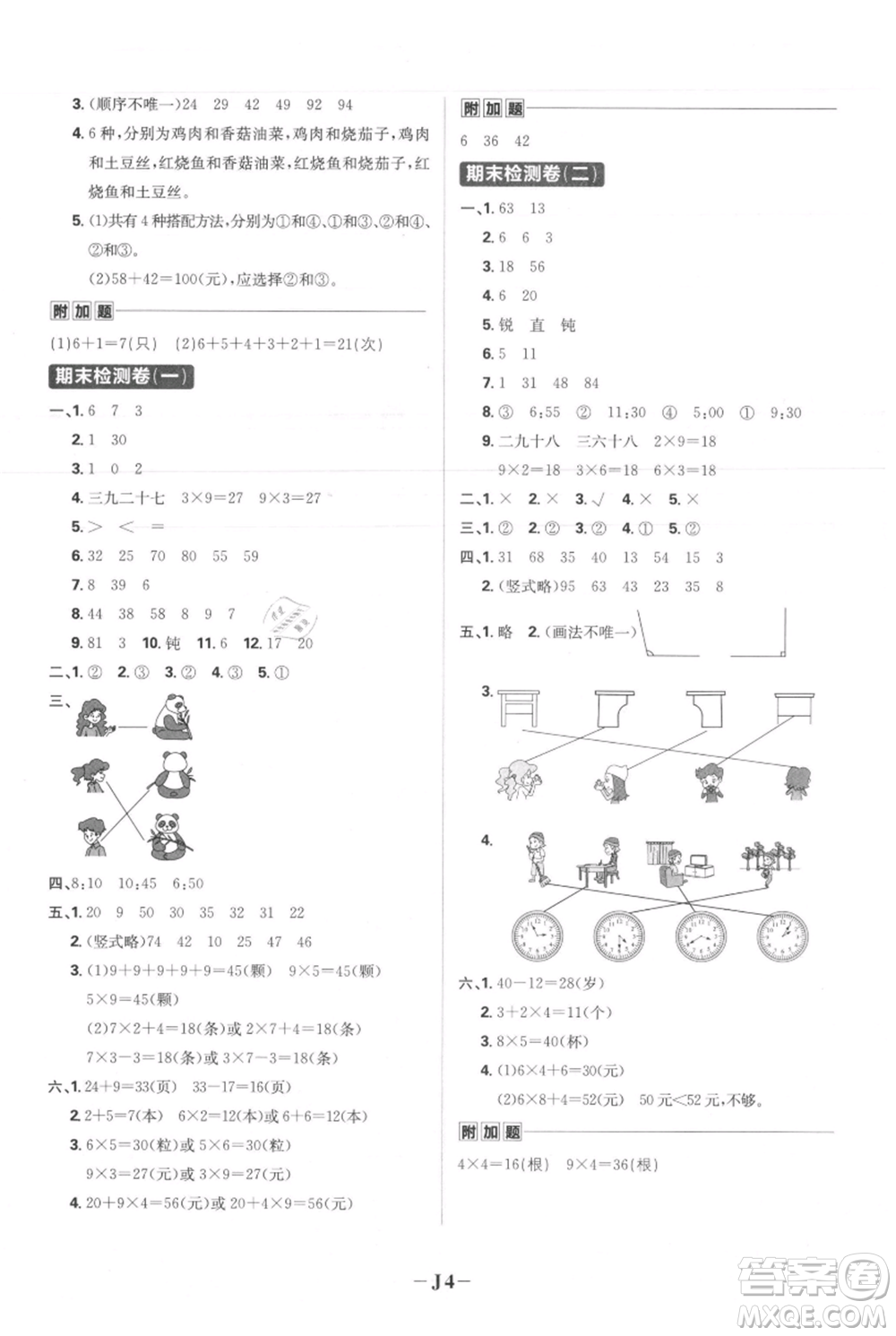 首都師范大學(xué)出版社2021小學(xué)必刷題二年級上冊數(shù)學(xué)人教版參考答案