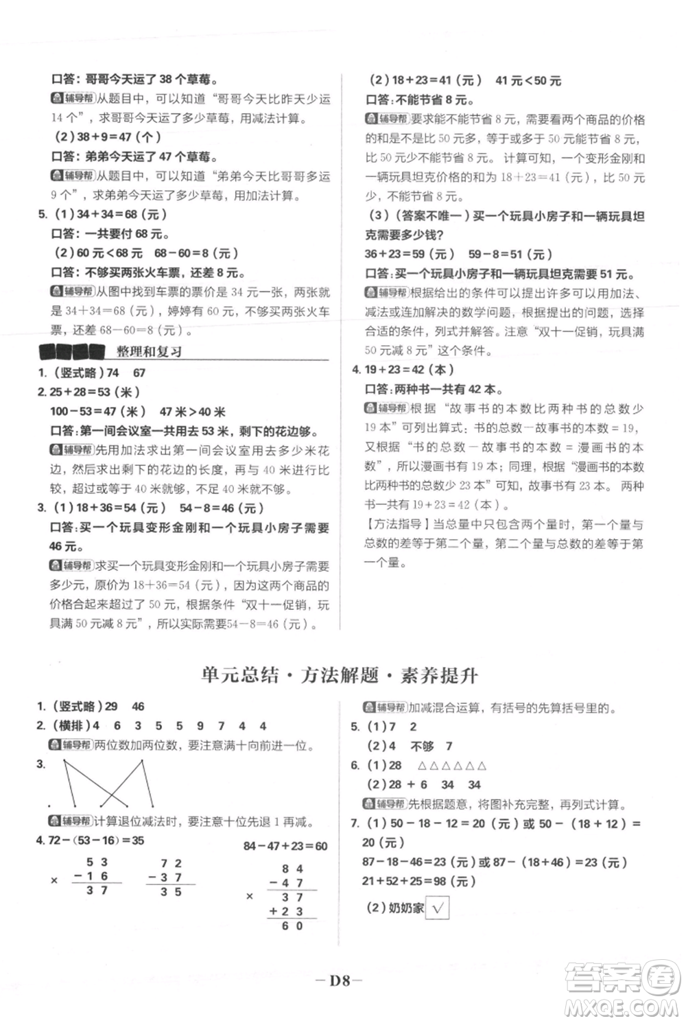 首都師范大學(xué)出版社2021小學(xué)必刷題二年級上冊數(shù)學(xué)人教版參考答案