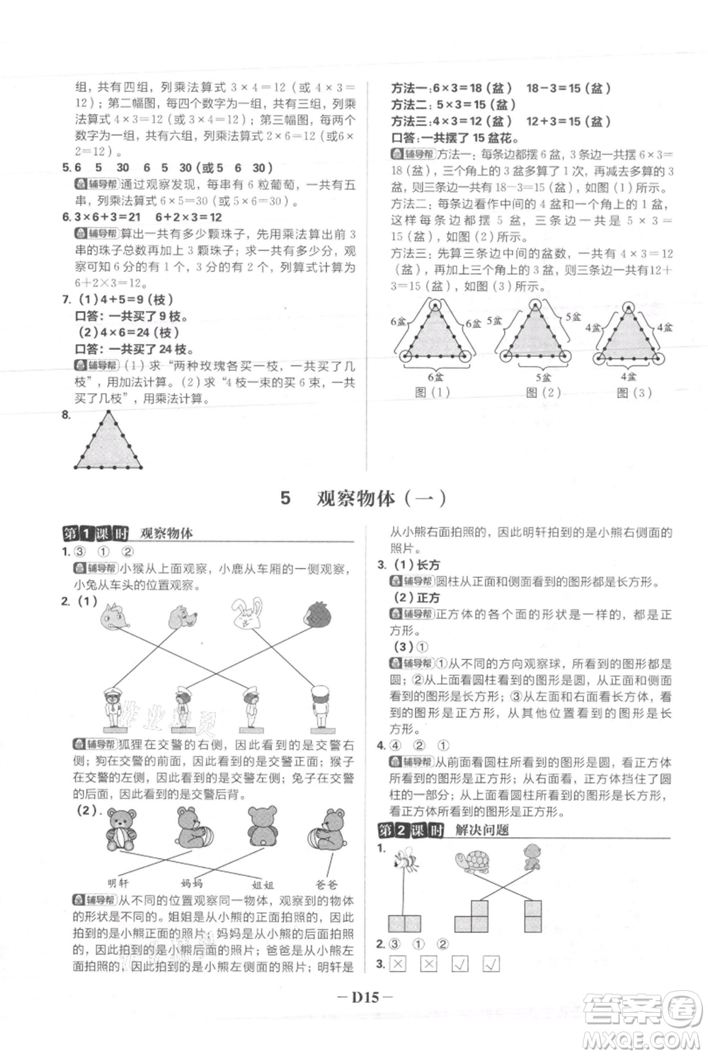 首都師范大學(xué)出版社2021小學(xué)必刷題二年級上冊數(shù)學(xué)人教版參考答案